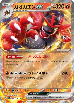 Incineroar Ex 22