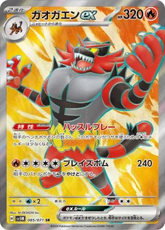 Incineroar Ex 85