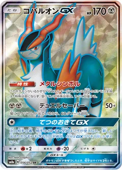 Cobalion Gx 56
