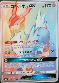 Cobalion Gx 62
