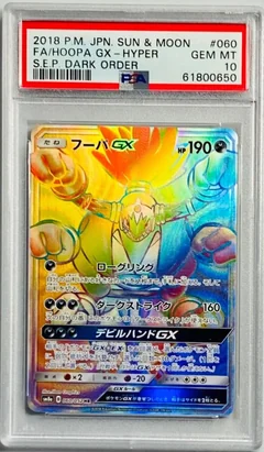 Hoopa Gx 60