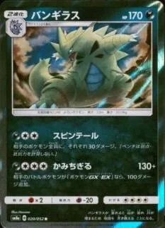 Tyranitar 20
