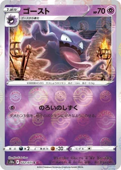 Haunter Reverse Holo 22