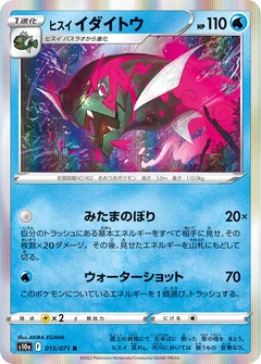 Hisuian Basculegion 13