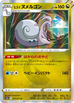 Hisuian Goodra 55