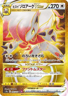 Hisuian Zoroark Vstar 97