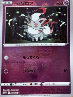 Hisuian Zorua Reverse Holo 29