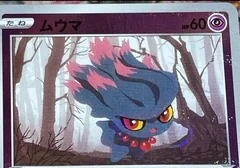 Misdreavus Reverse Holo 25