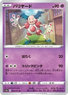 Mr Mime 24