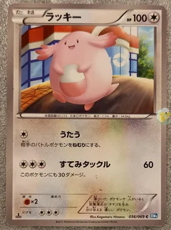 Chansey 56