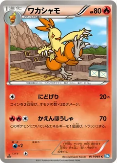 Combusken 11