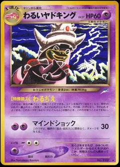 Dark Slowking 199