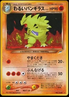 Dark Tyranitar 248