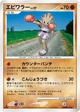 Hitmonchan