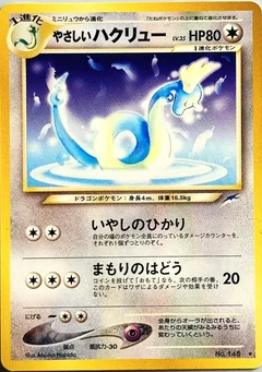 Light Dragonair 148