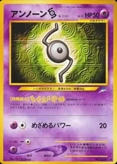 Unown S