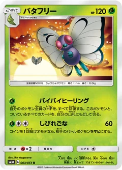 Butterfree 3