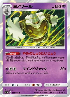 Dusknoir 21