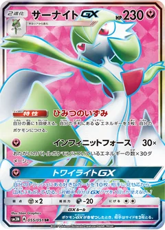 Gardevoir Gx 55