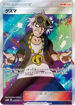 Guzma 56