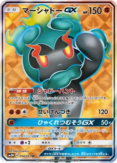 Marshadow Gx 54