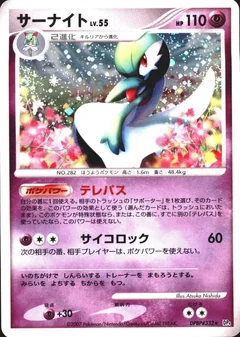 Gardevoir 1St Edition
