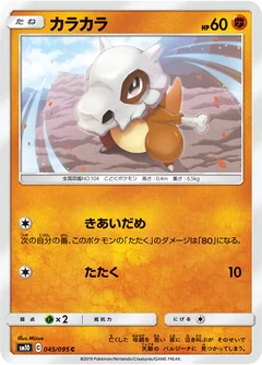 Cubone 45