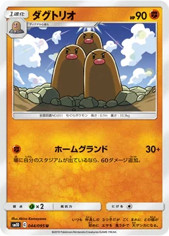 Dugtrio 44