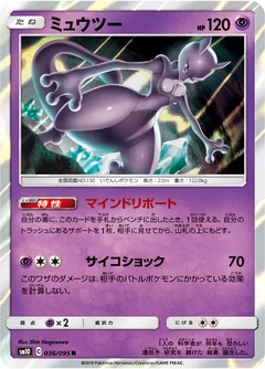 Mewtwo 36