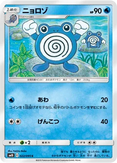 Poliwhirl 22