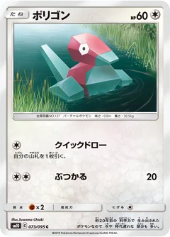 Porygon 73
