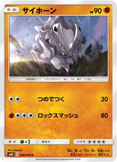 Rhyhorn 48