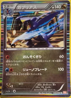 Garchomp 1St Edition 40