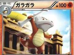 Marowak 1St Edition 25