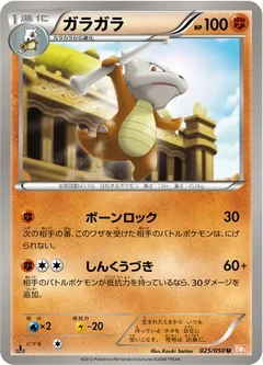Marowak 25