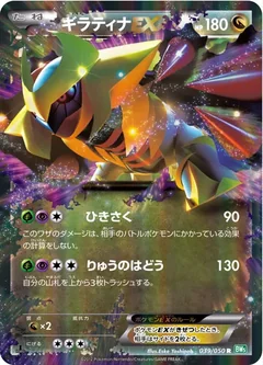 Giratina Ex 39