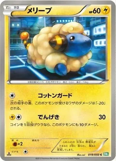 Mareep 1St Edition 19