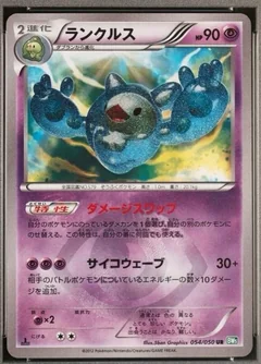 Reuniclus 1St Edition 54