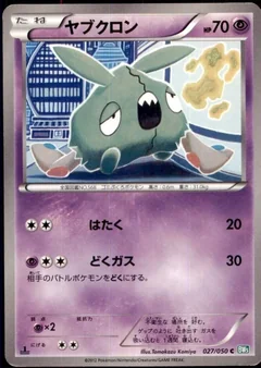 Trubbish 1St Edition 27