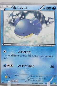 Wailmer 1St Edition 11