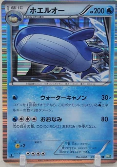 Wailord 1St Edition 12