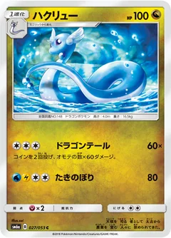 Dragonair 27