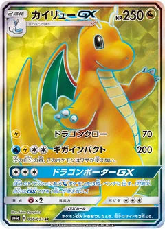Dragonite Gx 56
