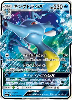 Kingdra Gx 14