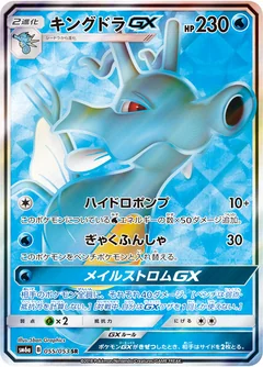 Kingdra Gx 55