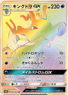 Kingdra Gx 61