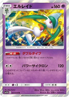 Gallade 27