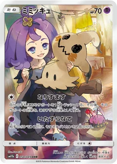 Mimikyu 58