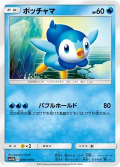 Piplup 9