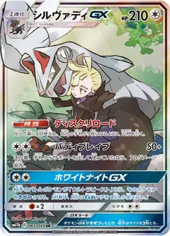 Silvally Gx 65